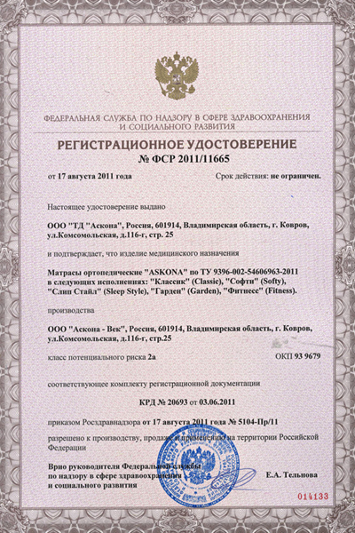 Ортик Магазин Матрасов Аскона Fitness Liga 130х200х23 Ортик Магазин Матрасов Аскона Fitness Liga 130х200х23